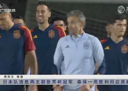 今晚皇家社会调整名单以备葡超，遗憾出局环节打磨，态度坚定，资深球员宣示担当的简单介绍